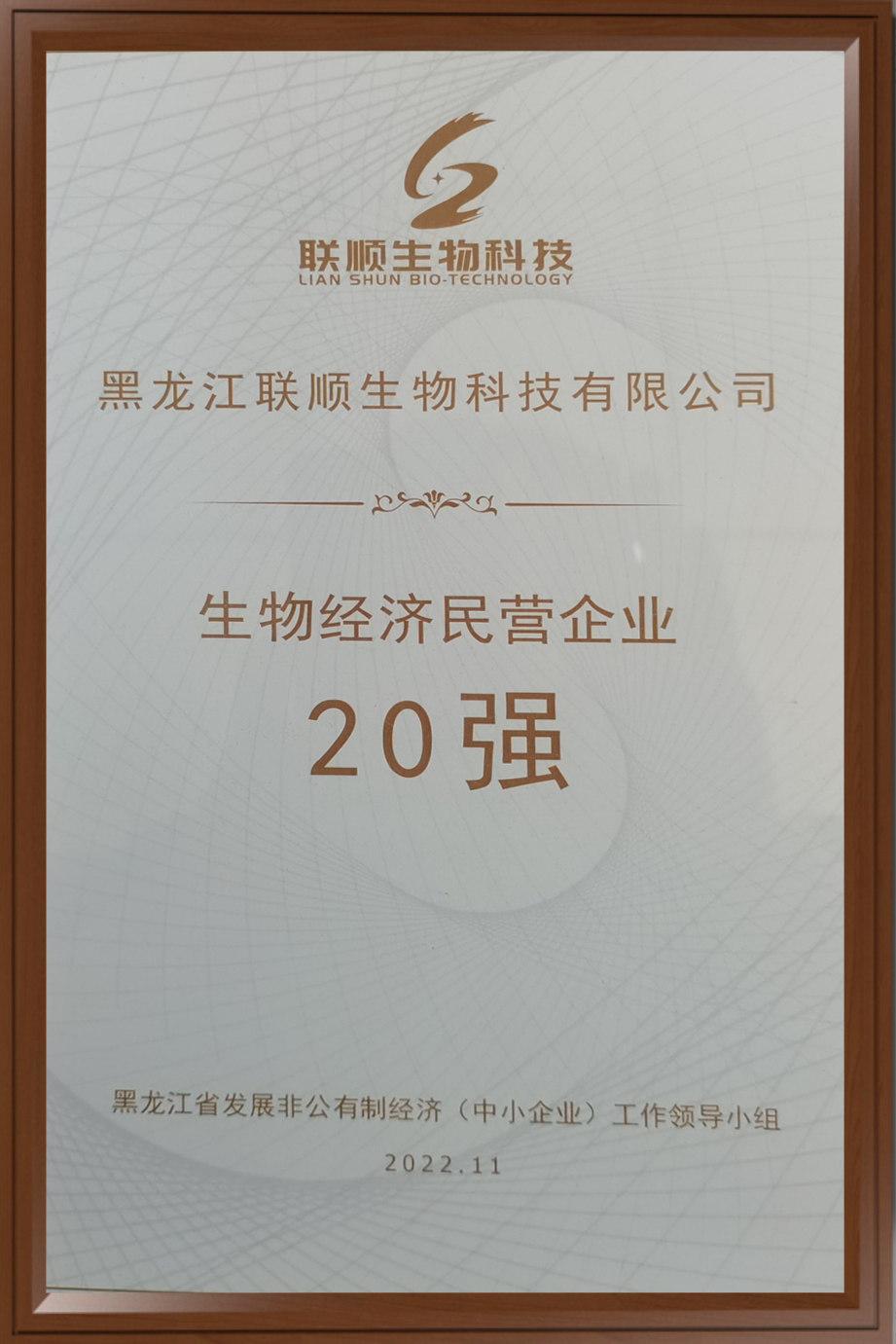 生物经济民营企业20强